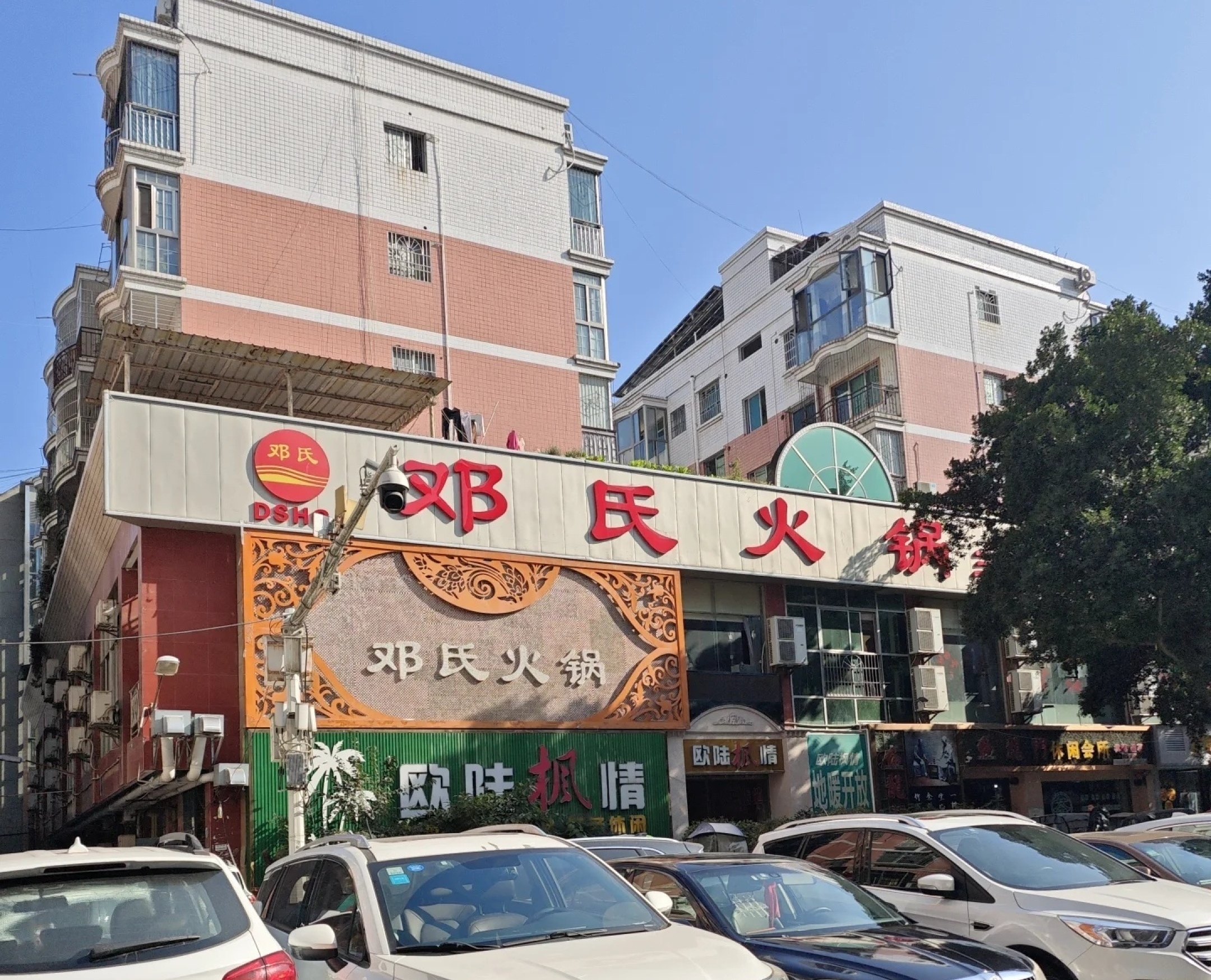 邓氏火锅(三台直营店)餐厅图片