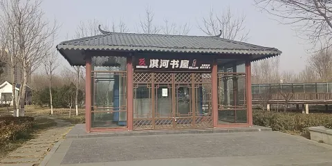 衛國故城遺址公園