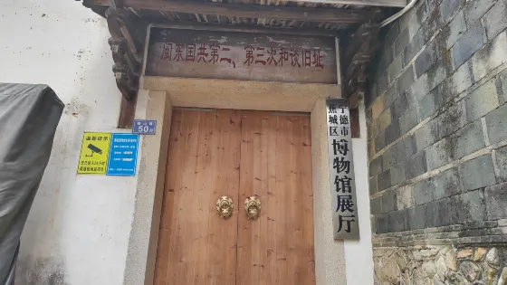 寧德市蕉城區博物館