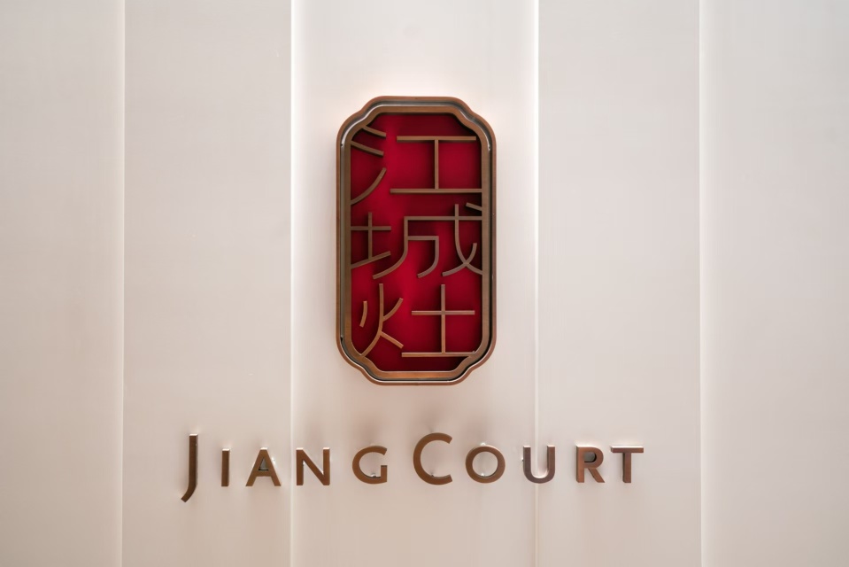 泛海费尔蒙酒店·江城灶