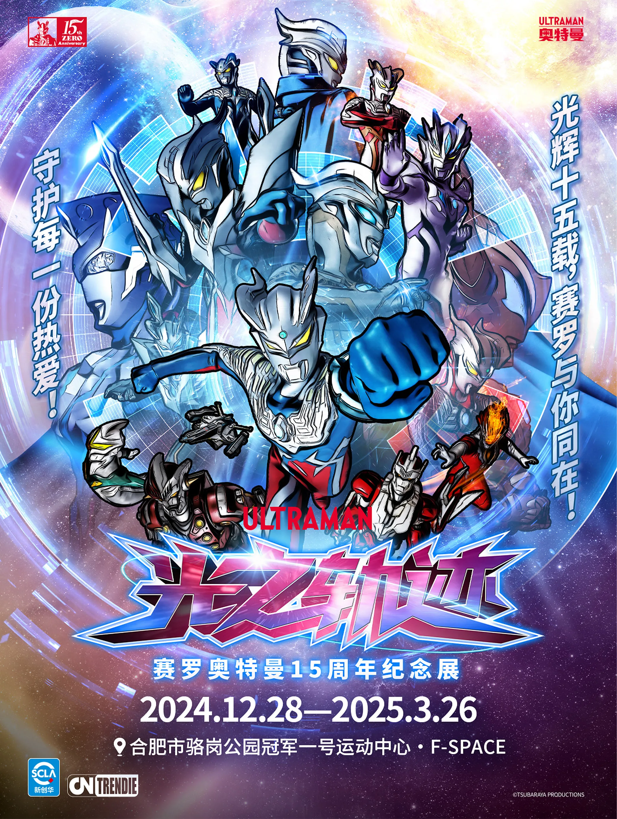 赛罗奥特曼15周年《光之轨迹》纪念展中国首展