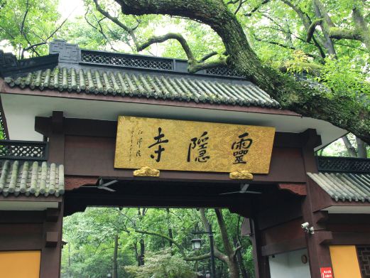 灵隐寺