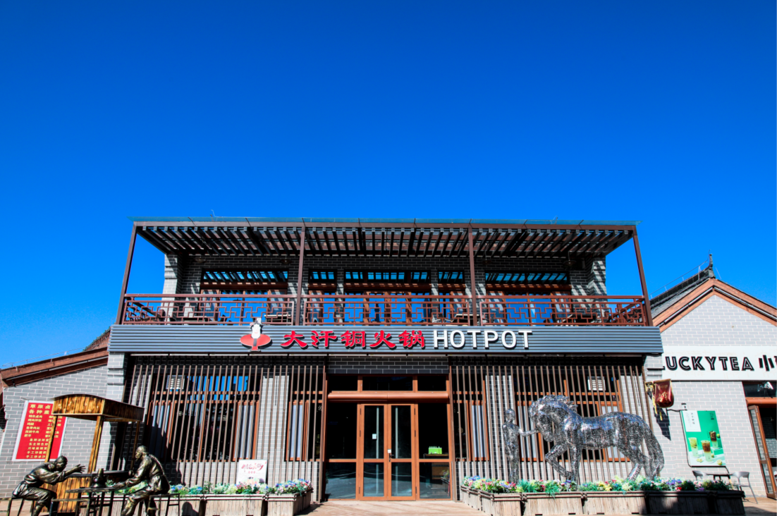 大汗铜火锅餐厅图片