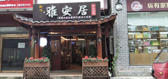致青春闺蜜旅行,赏无双武陵源景