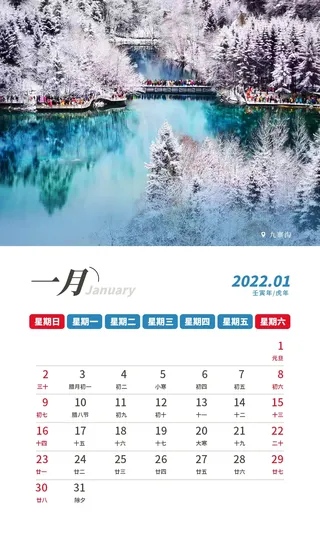 专属定制!阿坝州2022年绝美日历来啦,快收藏!