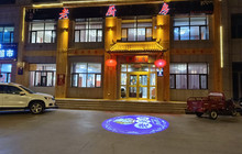 福楼老厨房(德令哈店)餐厅图片