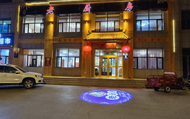 福楼老厨房(德令哈店)