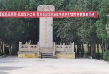 赞皇县烈士陵园景点图片