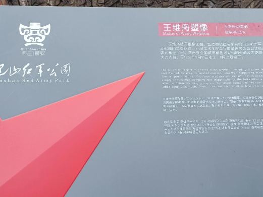 宣汉县王维舟纪念馆