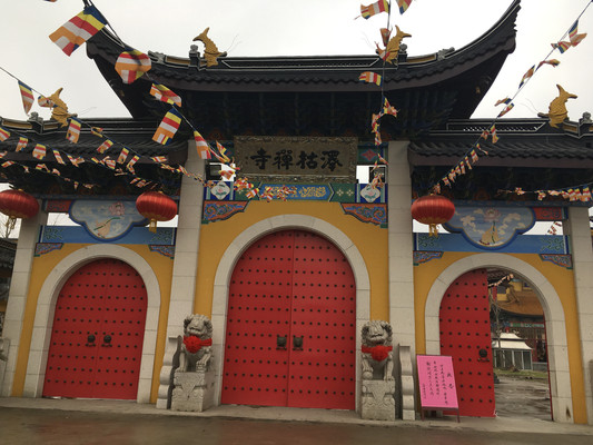 泽枯禅寺，纵死犹闻侠骨香