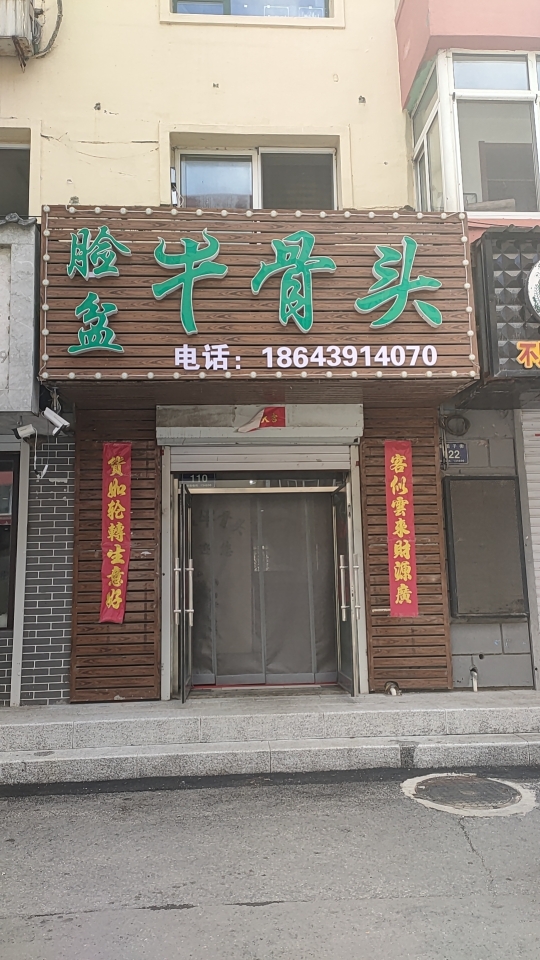 脸盆牛骨头餐厅图片