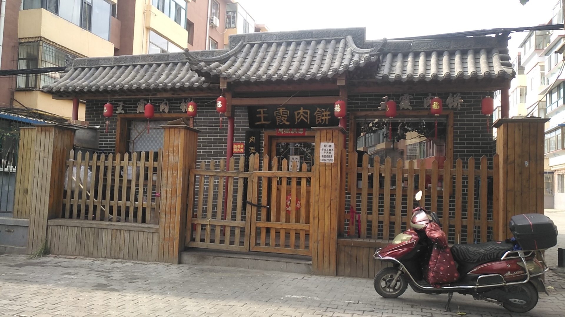 王霞肉饼(邻建路店)