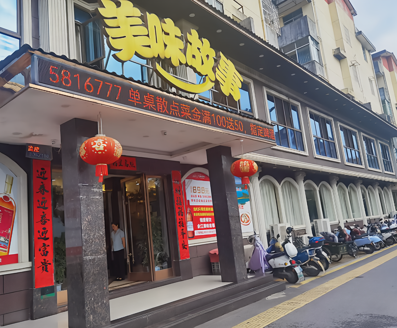 美味故事(余江店)