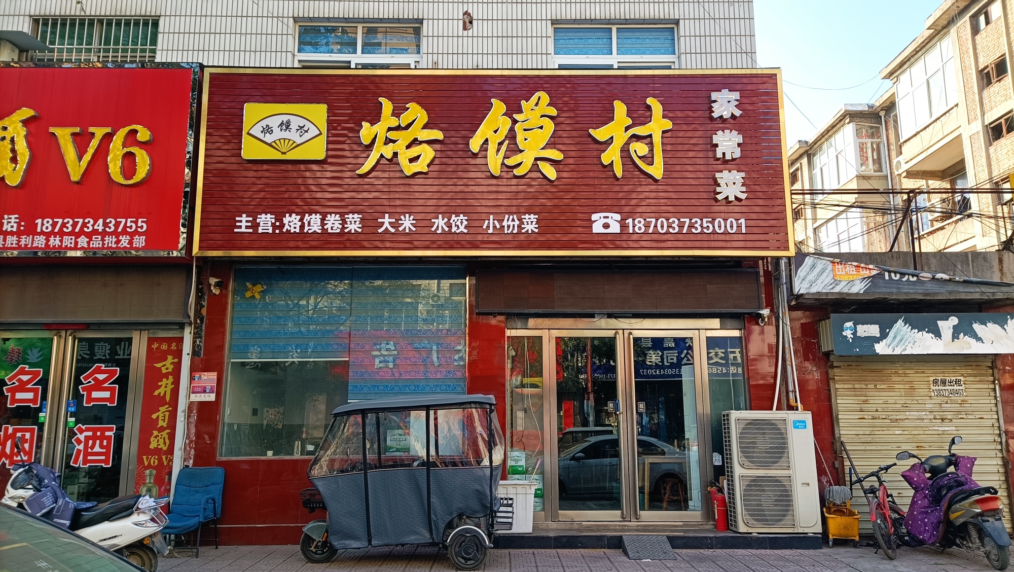 酱肉烙馍村(获嘉店)餐厅图片