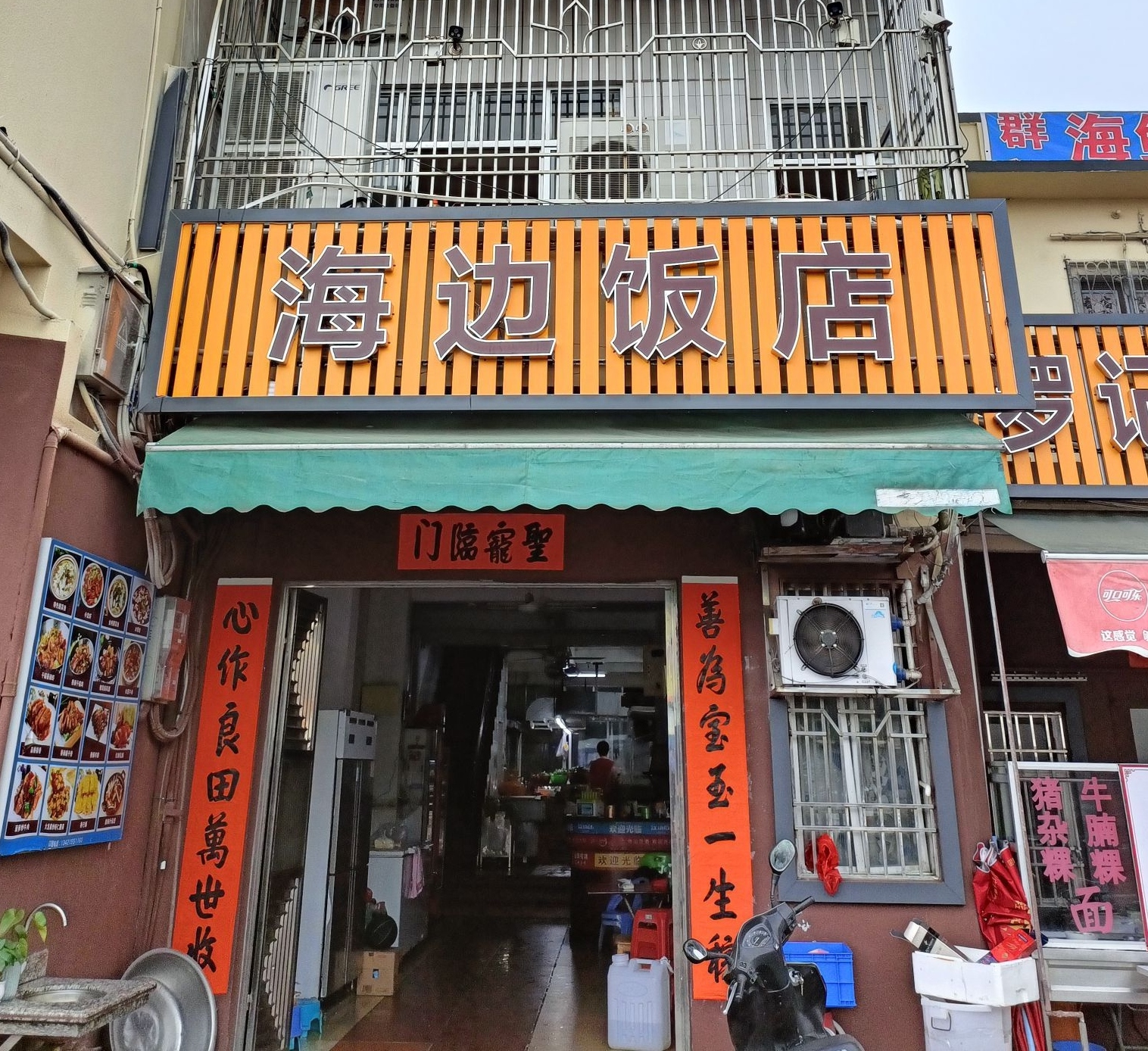 鮜门海边饭店(海丰店)餐厅图片