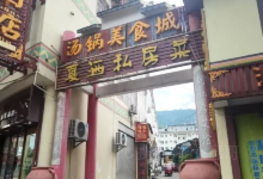 戛洒私房菜美食图片