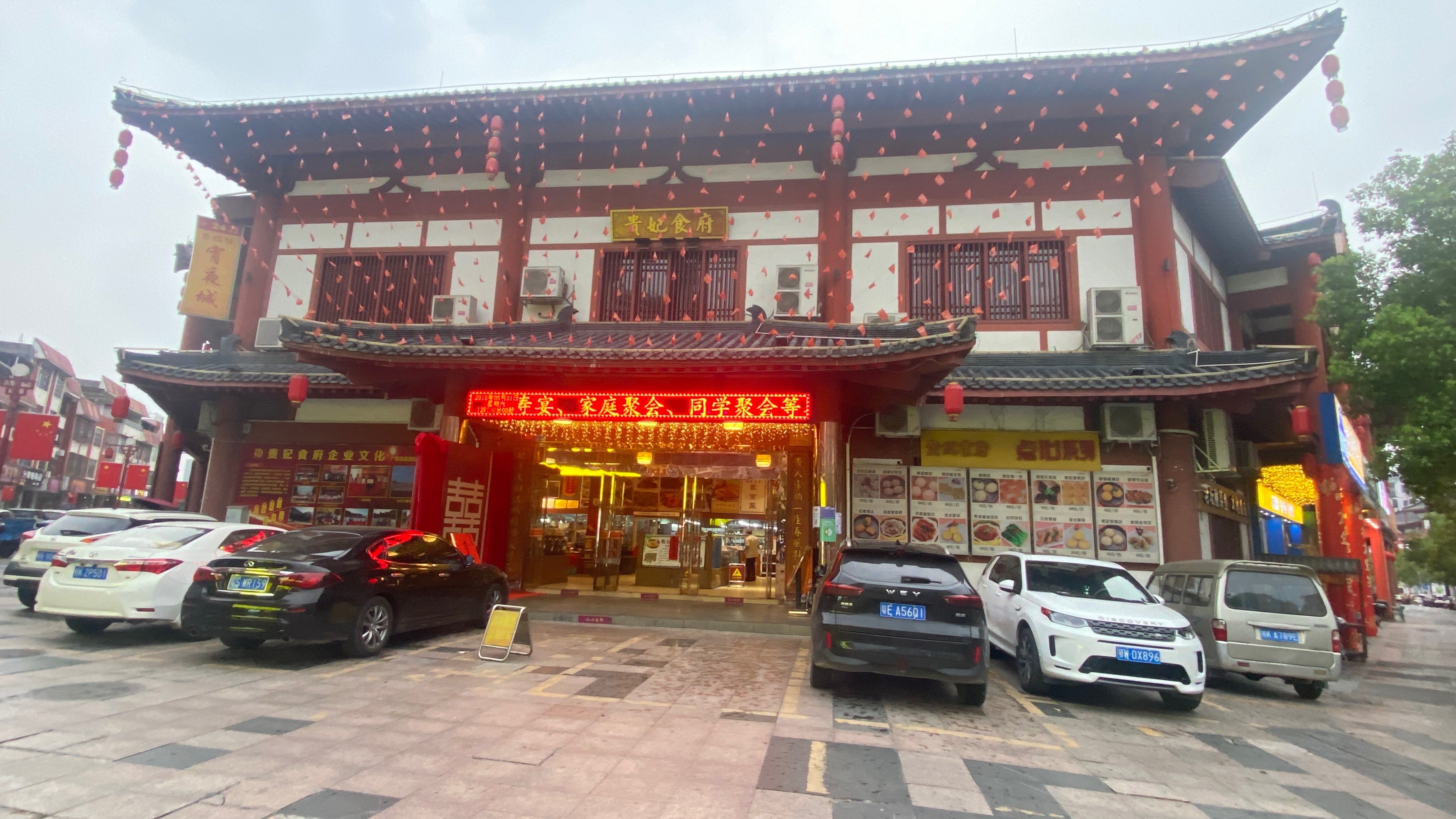 贵妃食府餐厅图片