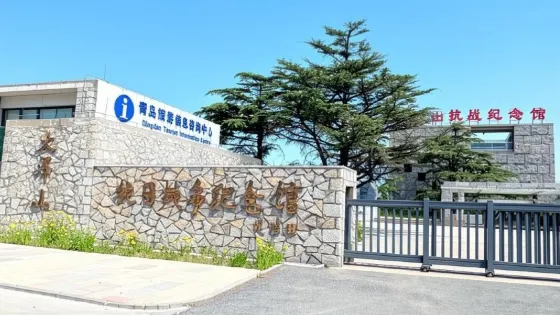 抗日戰爭紀念館
