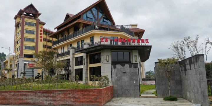 五島一村國際旅遊度假區