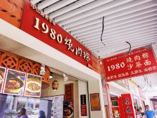 1980烧肉粽·四十年老厦门味道(中山路店)-厦门-肥猫天