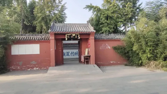 鹿邑縣陳摶公園