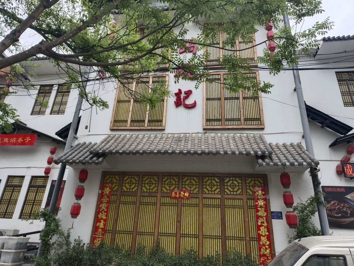 锅碗记(红旗大街店)