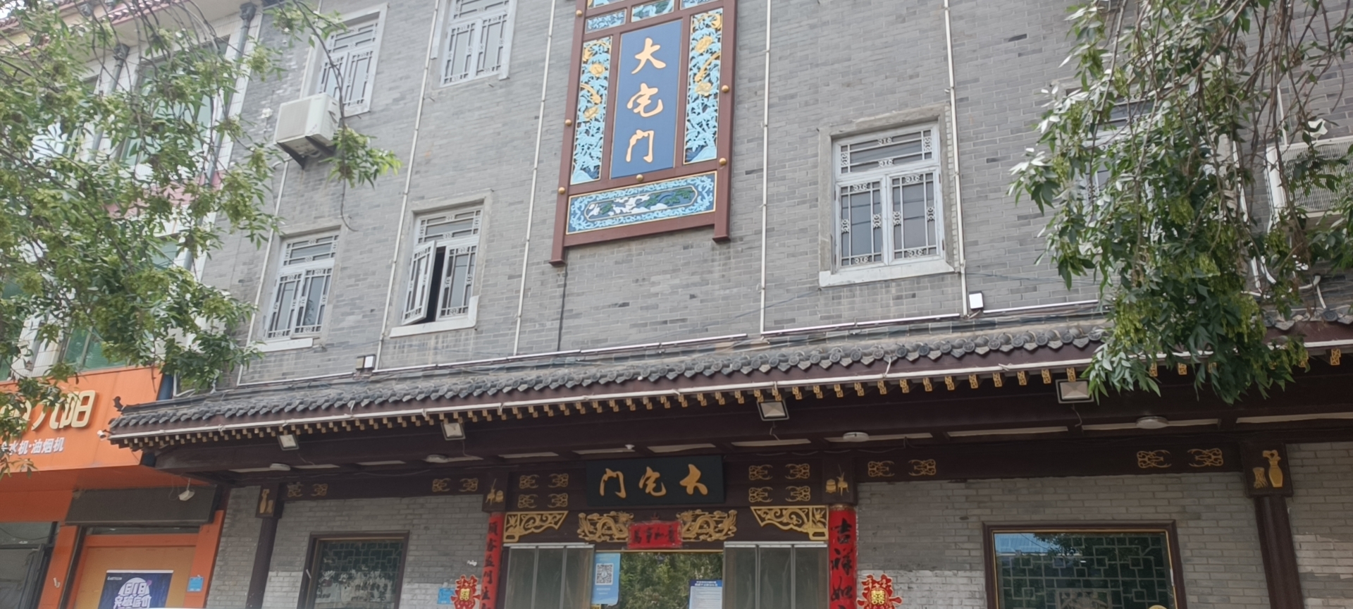 大宅门(大埝镇总代理店)餐厅图片