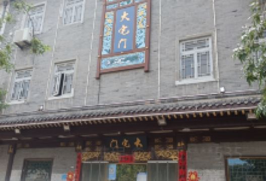 大宅门(大埝镇总代理店)美食图片