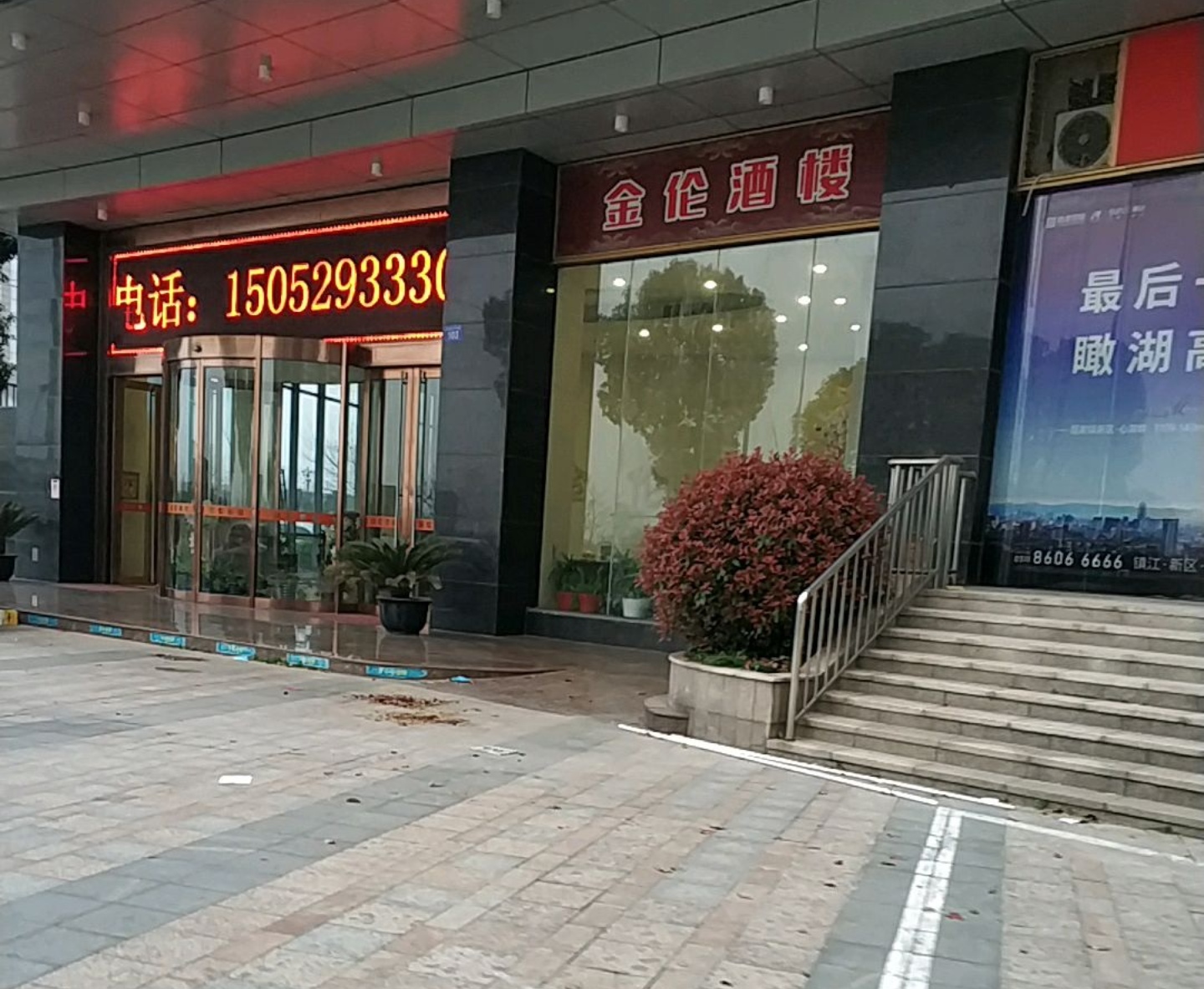 金伦酒楼(益华广场店)