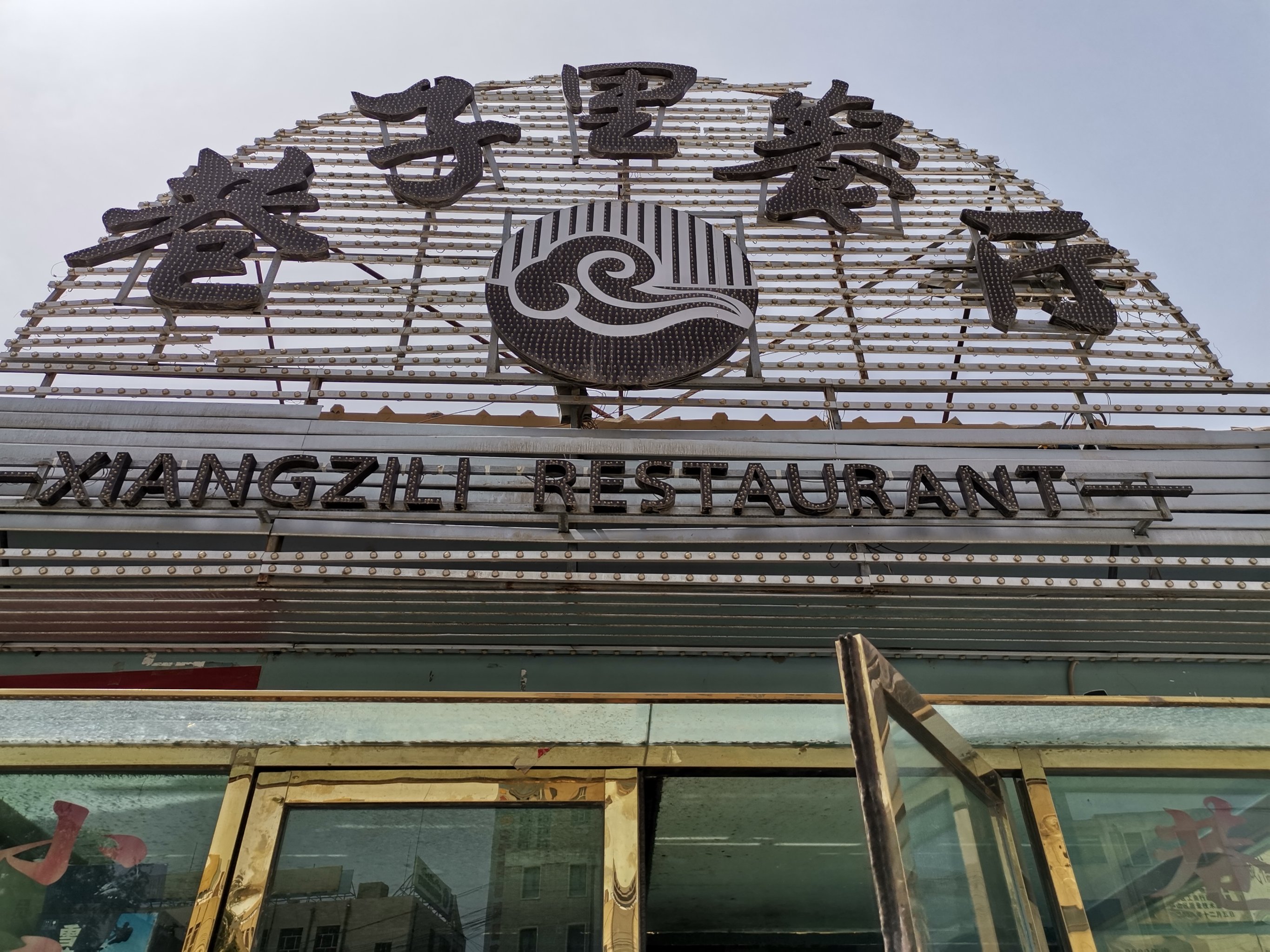 巷子里餐厅餐厅图片