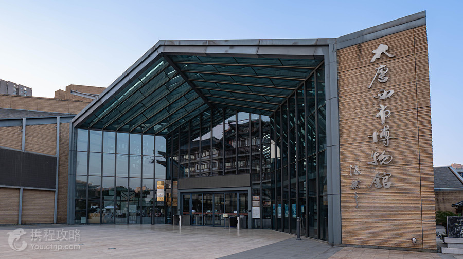 大唐西市博物館