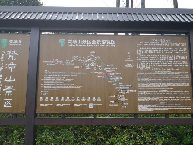 梵净山公园旅行图片 3
