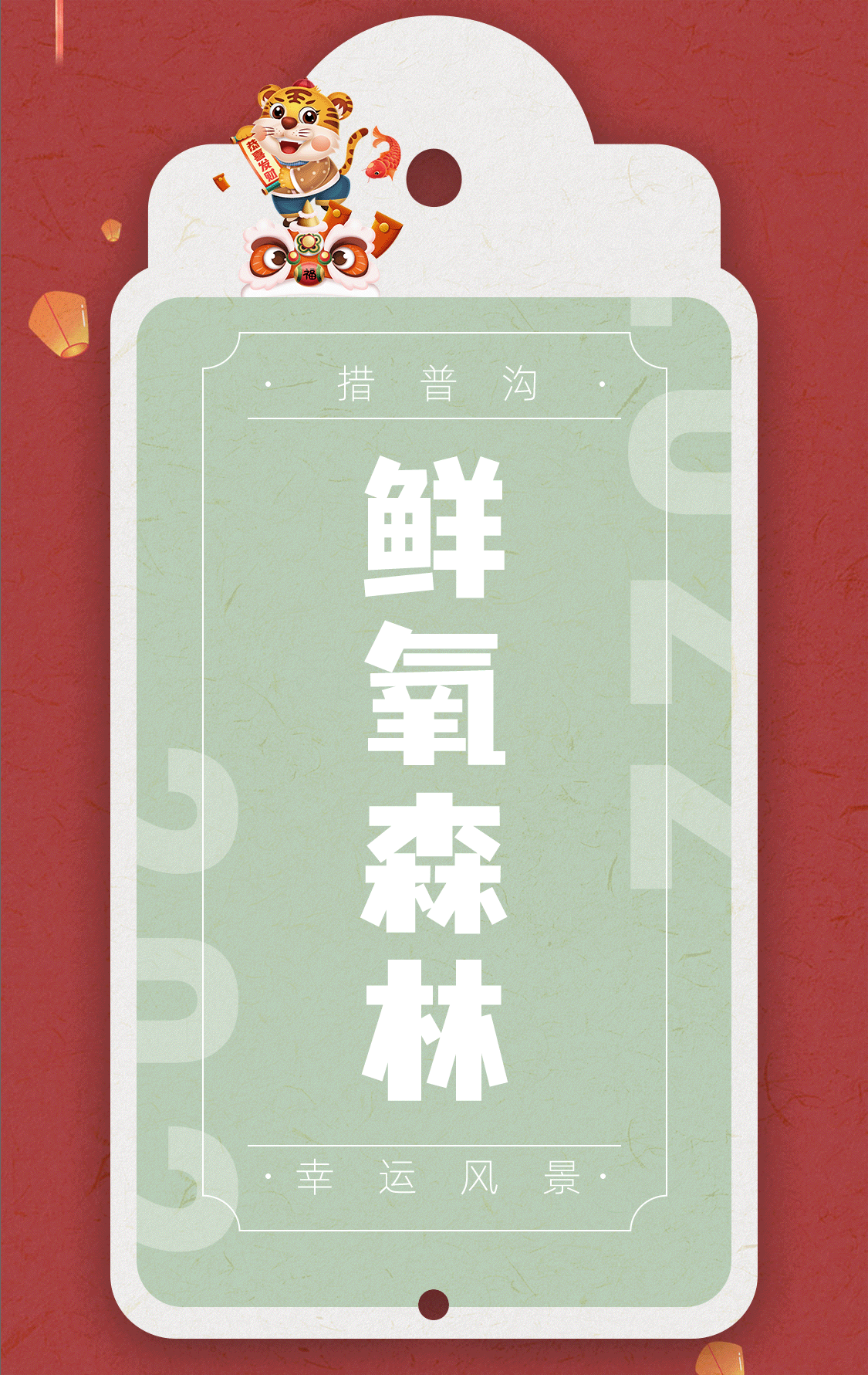 措普沟新年上上签|你的2022幸运风景是什么?