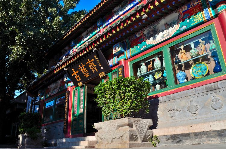 琉璃厂 · 北京市 · 景点