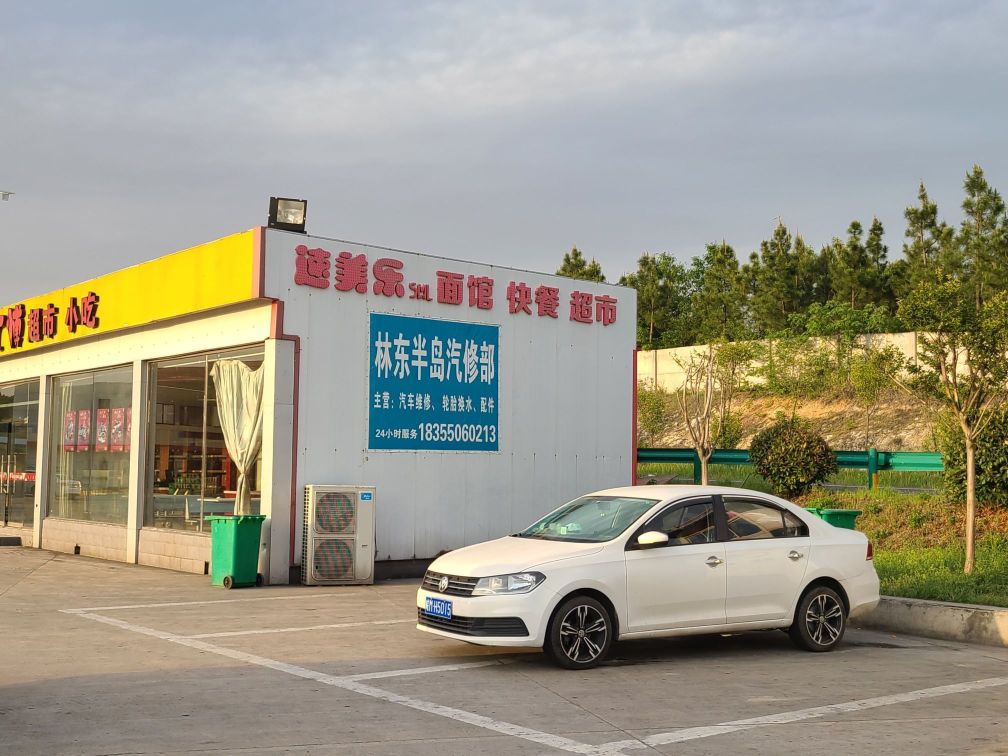 林东半岛服务区餐厅餐厅图片