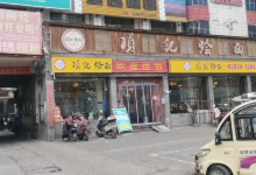 项记烩面(迎宾路店)美食图片