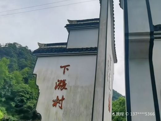 临海下涨生态休闲旅游景区