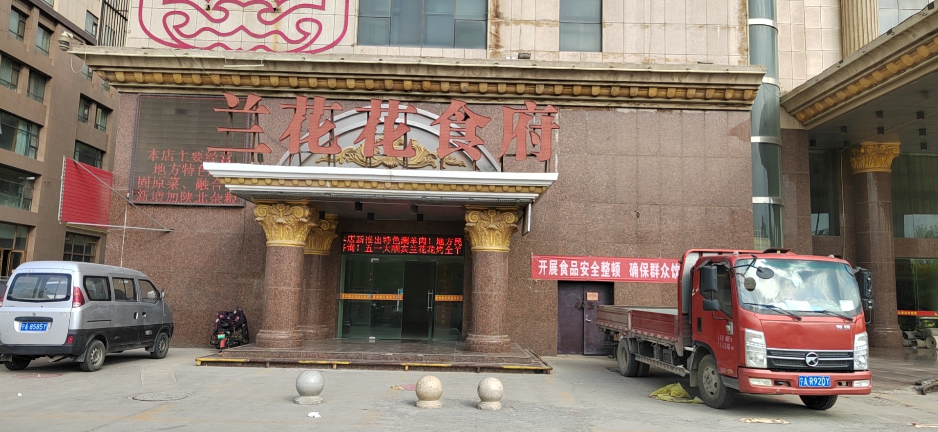 兰花花杂粮食府餐厅图片