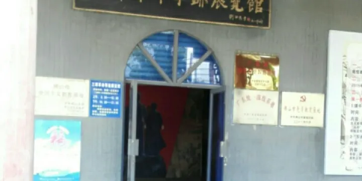 三譚革命事迹展覽館