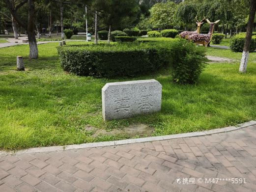 德惠公园