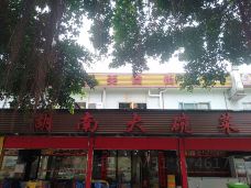 湖南大碗菜(小梅沙店)-深圳-M51****4617