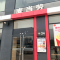麦当劳(南沙停车区店)