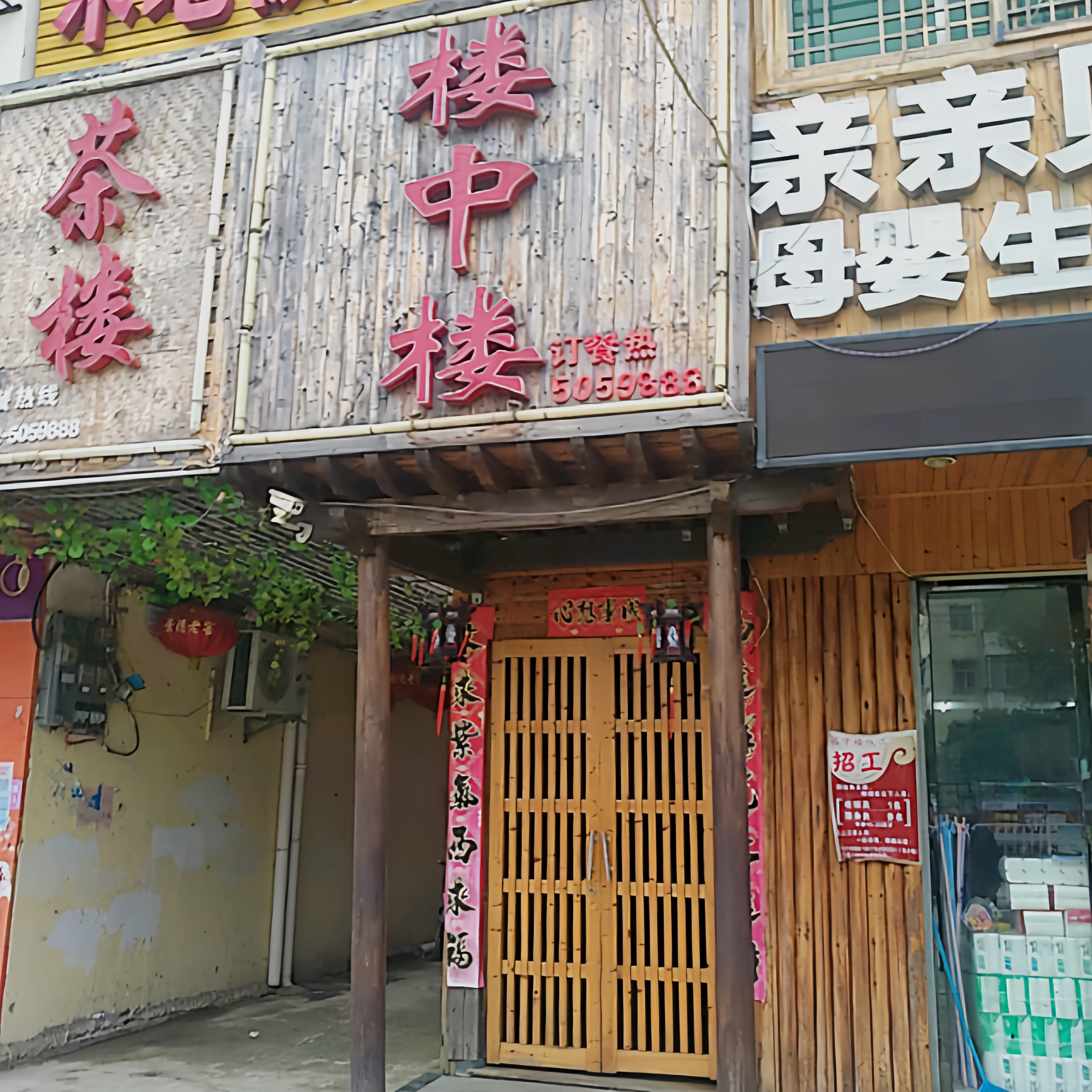 楼中楼饭庄(万里大道店)餐厅图片