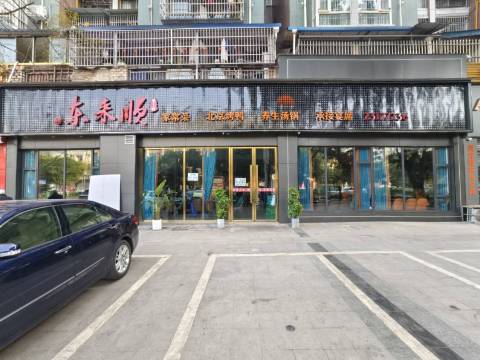 东来顺(象千峰饭店)餐厅图片