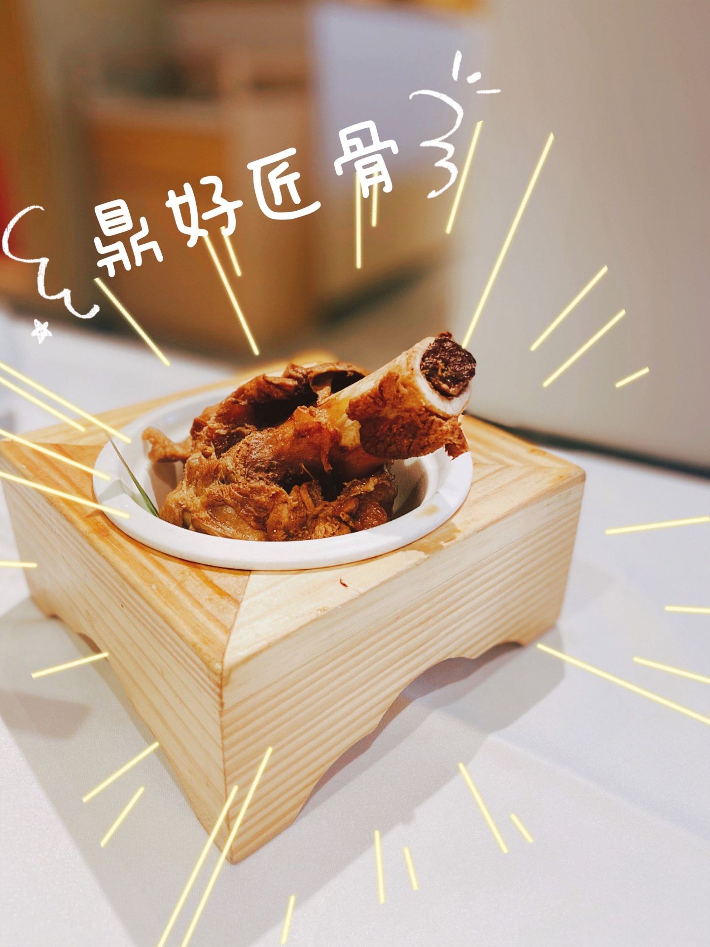鼎好匠骨(山师东路店)