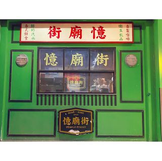 明星都不错过的港式茶餐厅-忆庙街