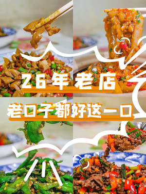 “26年”老店汉春餐馆