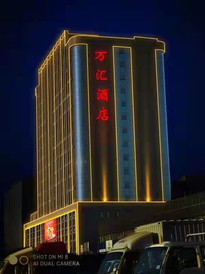 周口游记图片] 周口高端商务酒店—万汇酒店即将开业 住下了就不想离开！
