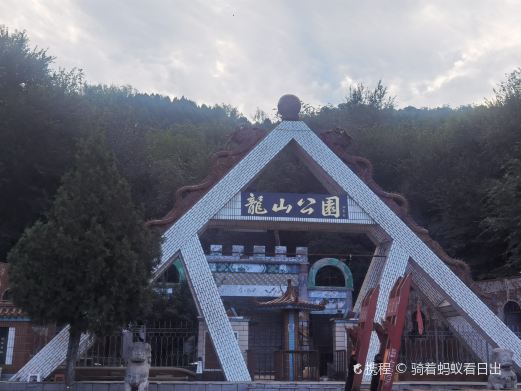 龙山公园