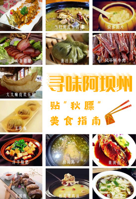 贴“秋膘”美食指南！寻味阿坝州，准备好你的胃了吗？